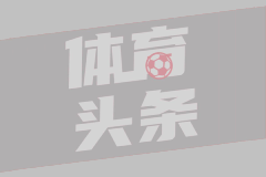 胡明轩谈最后一投：战术执行出来了 已拼尽全力